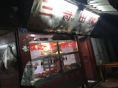 门面-三哥田螺(北书院街店)