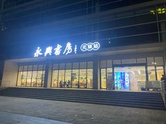-杭州市萧山图书馆