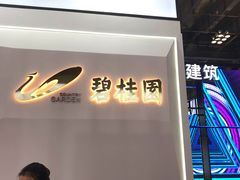 -重庆国际会议展览中心