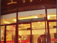门面-王興記(中山路店)