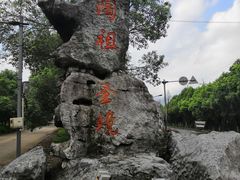 -陶祖圣境风景区