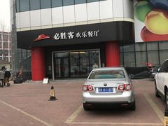 -必胜客(东大桥店)