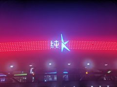 -纯K(西湖店)