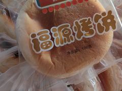 福源烤饼-福源馆(河南街店)