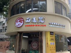 -面道赞宁海海鲜面(迎凤街店)