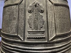 -大钟寺古钟博物馆