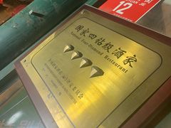 -南来顺饭庄·清真(南菜园店)