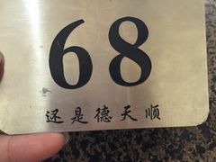 -德天顺盖码饭(人民西路店)