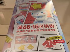 -名创优品(山东青岛华润万象城店)