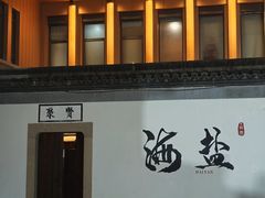 -绮园景区