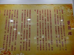 历史传承-荣阳楼(山塘街店)