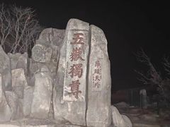 -泰山风景名胜区