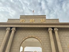 -敦煌丝路遗产城
