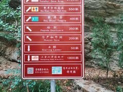 -北京上方山国家森林公园