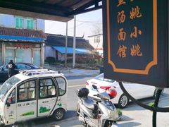-大姚小姚面馆(九龙港路店)