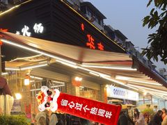 -华丰火锅(双林北横路店)