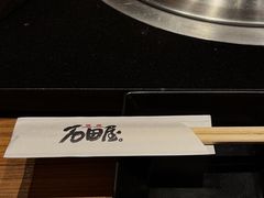 -神户牛排 石田屋(本店)