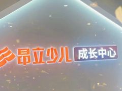 -昂立少儿成长中心(普陀星方汇校区)