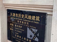 -张学良故居