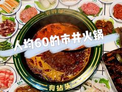 -有拈头成都市井火锅(稠州西路店)