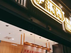 门面-泸溪河桃酥(浦口天悦城店)