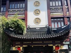 -绿波廊(豫园店)