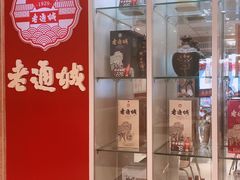 -老通城豆皮大王(吉庆街店)