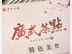 -老广酒楼(樱花店)