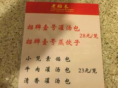android_upload_pic-老班长手工灌汤包老店(东山店)
