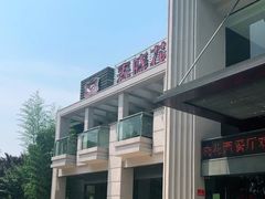 -梅林春晓花园餐厅