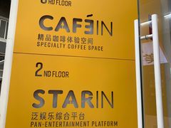 -CAFE'IN精品咖啡体验空间(小寨店)