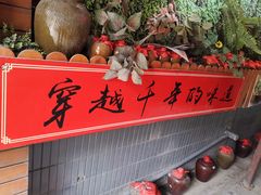 门面-窄巷子陕菜馆·地道陕西菜(粉巷店)
