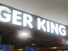 -汉堡王(西直门凯德MALL店)