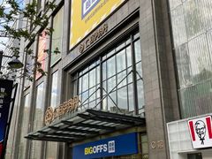 -BIGOFFS 超级折扣(仁恒伊势丹店)