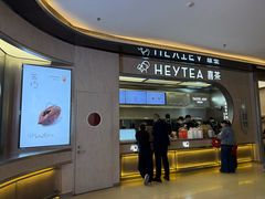 -喜茶(北京三里屯太古里店)