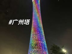 -广州塔