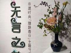 -思南公馆