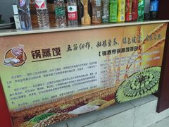 -锅蒸馍(建国中路店)