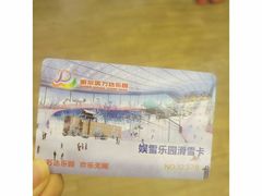 -哈尔滨热雪奇迹