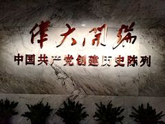 -中共一大纪念馆