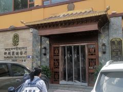 -娜玛瑟德餐厅(仙足岛店)