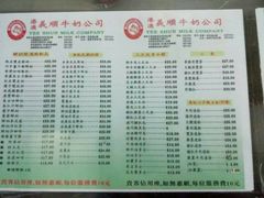 -义顺牛奶公司
