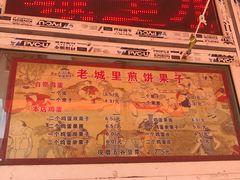 -老城里煎饼果子(元纬路店)