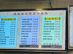 -蒋家桥饺面店(四望亭路店)