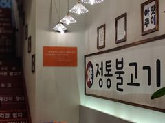 -朴太院·烤肉万岁·创意首尔料理(中联广场店)