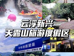 -广东天露山旅游度假区