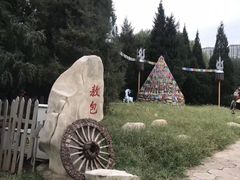 -蒙古大营(朝阳公园店)