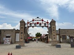 -镇北堡西部影城