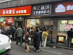 -陶记正宗德州扒鸡(科巷店)