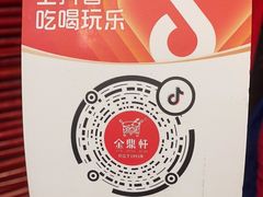 -金鼎轩(亚运村店)